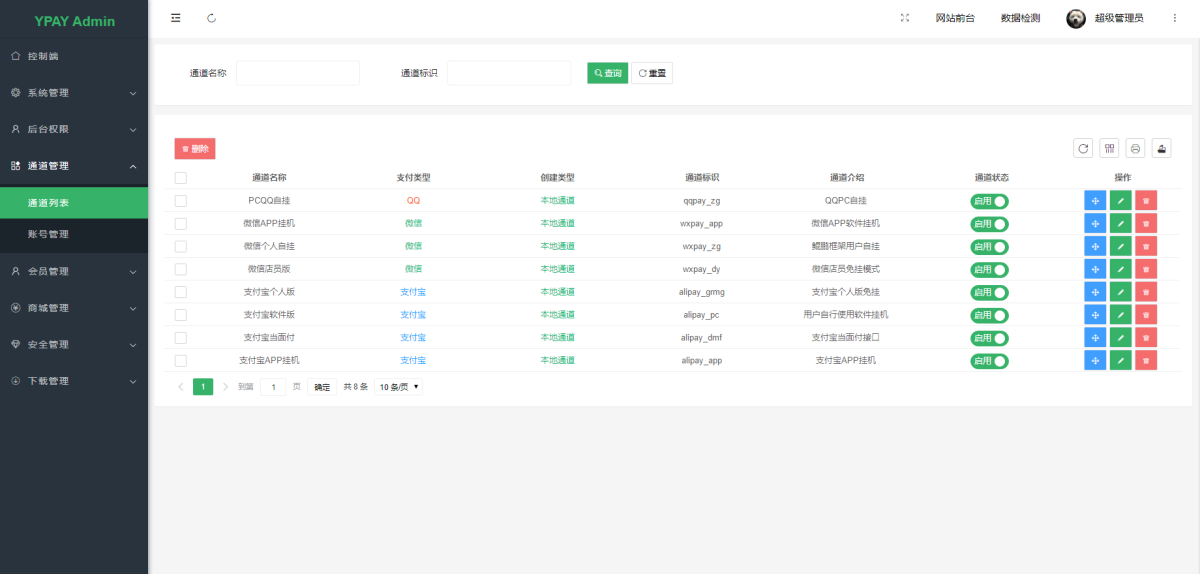 YPay源支付系统源码演示图_07