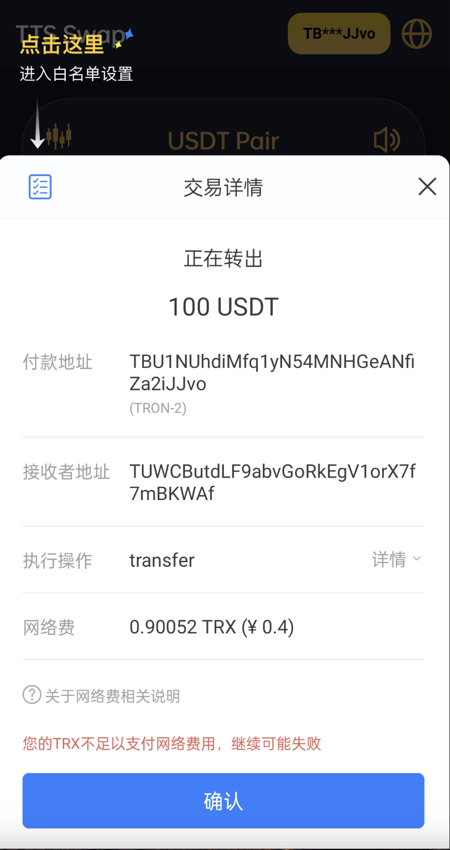 TRX/USDT兑换系统源码演示图_02
