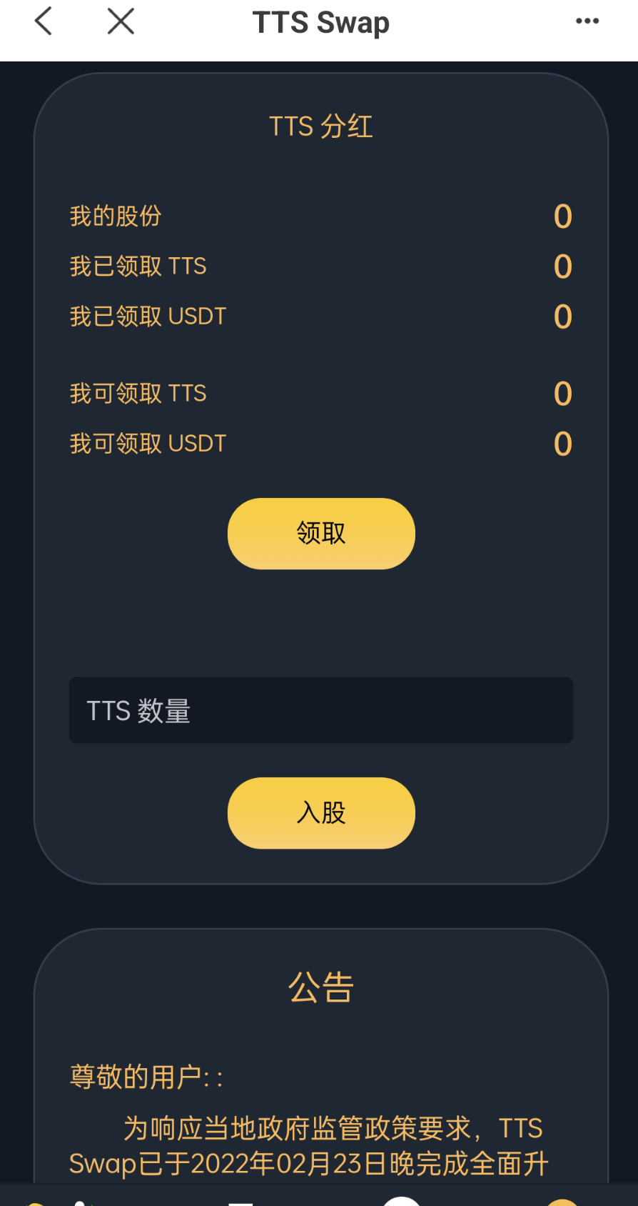 TRX/USDT兑换系统源码演示图_04