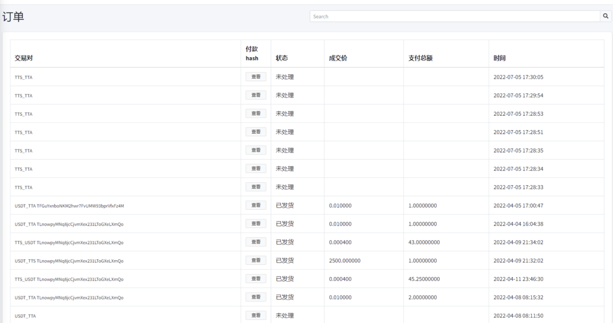 TRX/USDT兑换系统源码演示图_05