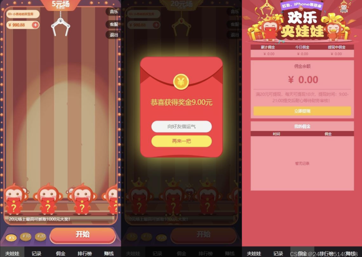朋友圈夹娃娃红包互换源码-好友每玩一把都有佣金！-好易源码网