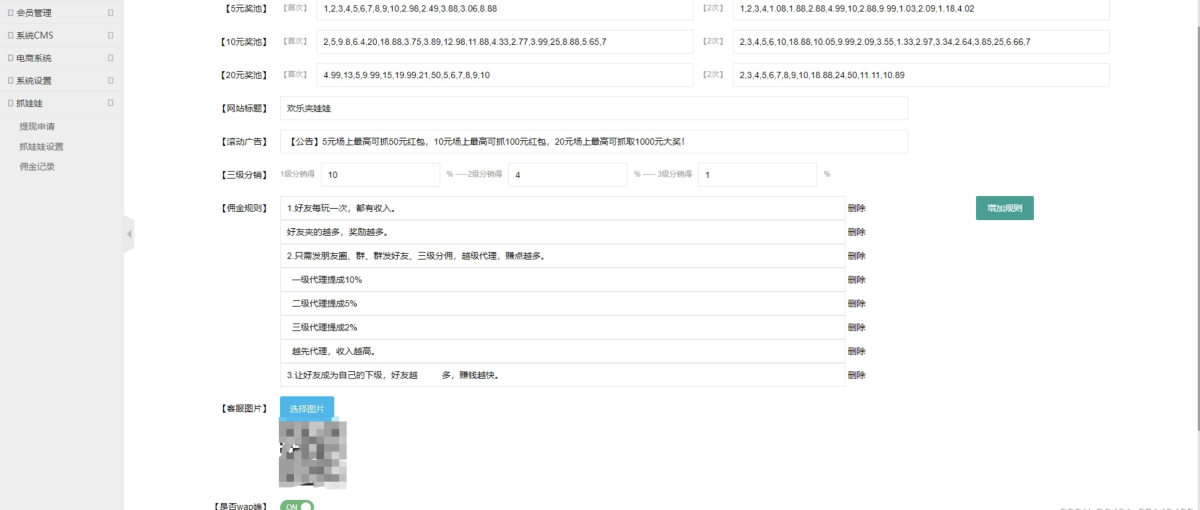 朋友圈夹娃娃红包互换源码演示图_02