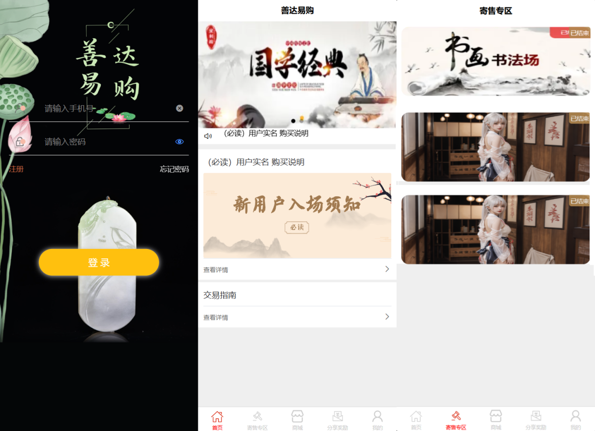 多用户竞拍商城 转拍闪拍商城系统 竞拍挂售转卖商城系统源码-后端PHP+前端UNIAPP源码带教程-好易源码网