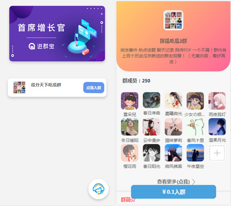 全新WordPress V2进群主题源码-多种引流方法可引私域二次变现-好易源码网