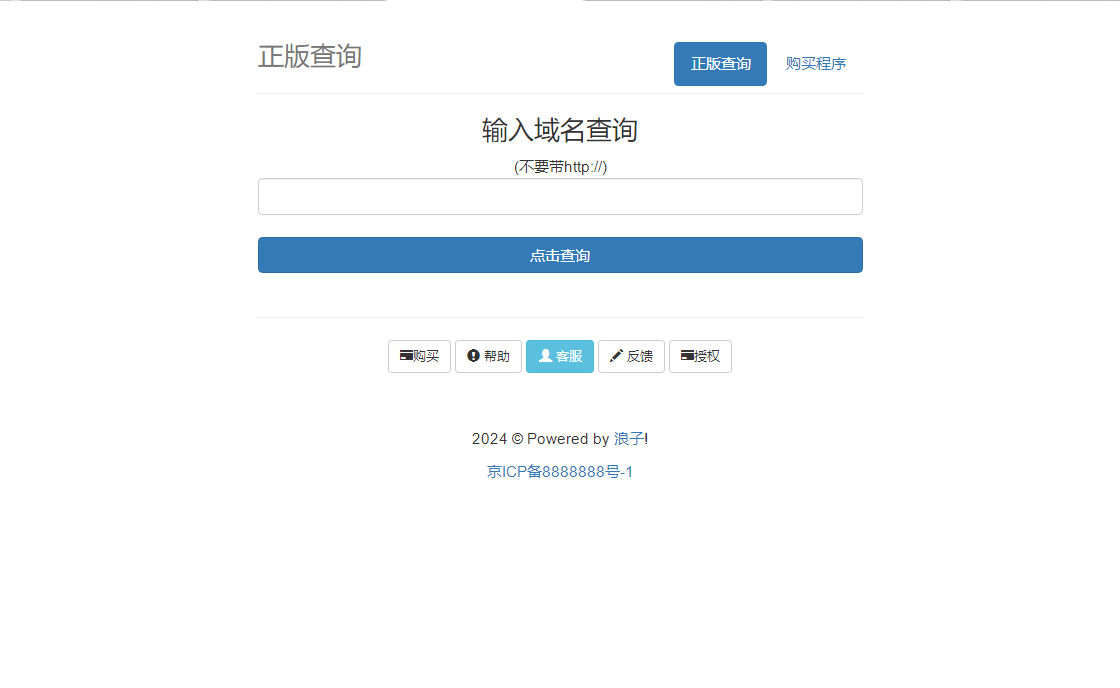 全新开源浪子授权系统源码-随意二开无任何加密-好易源码网