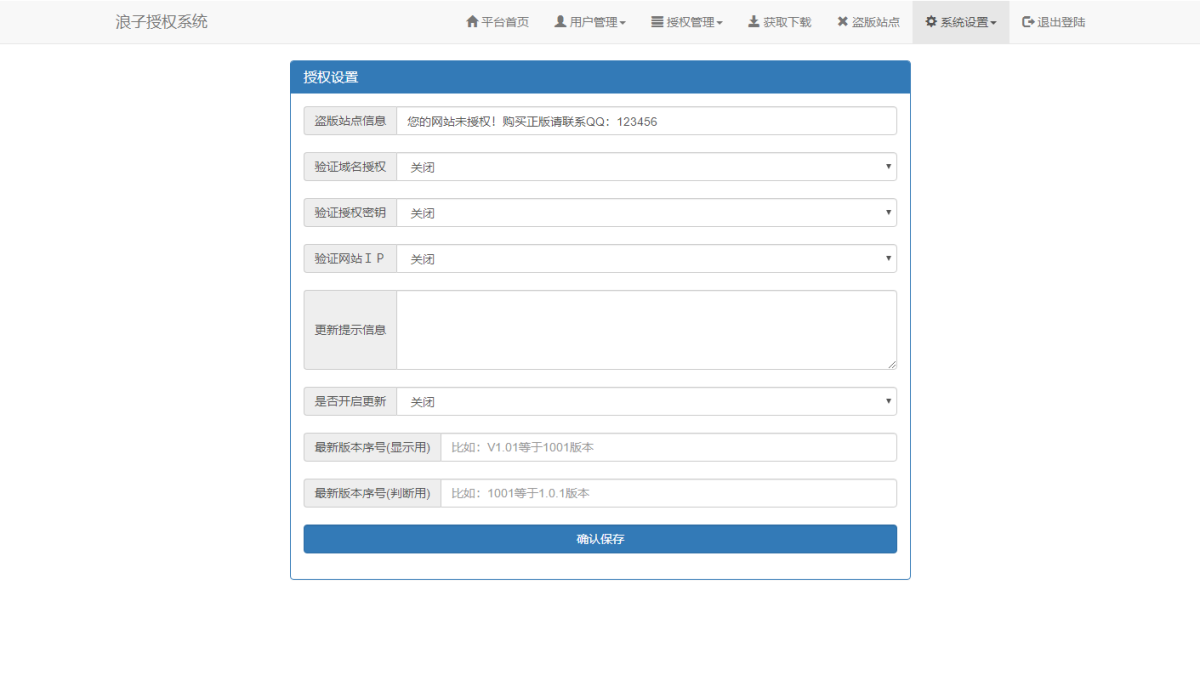 浪子授权系统源码演示图_02