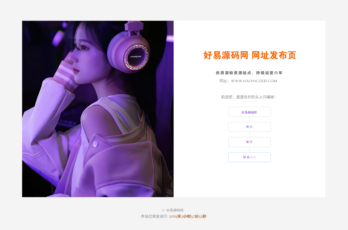 全新美观简约的网址引导页源码-随机大图-好易源码网