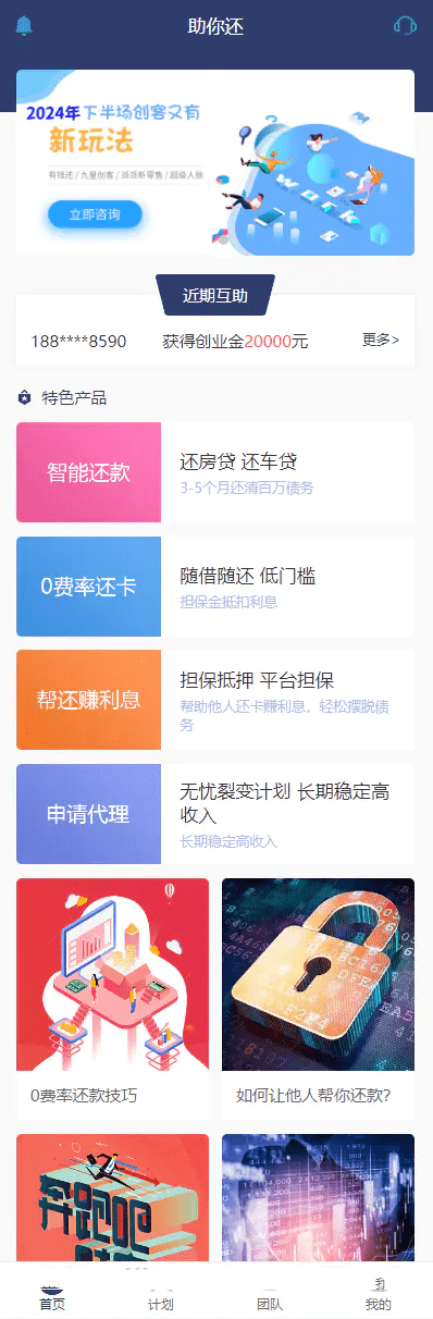 助你还裂变还款投资理财源码-好易源码网