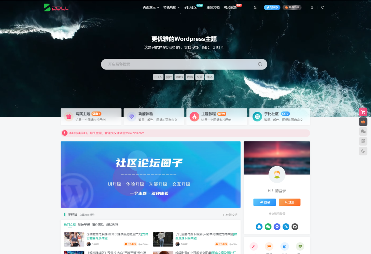 WordPress zibll子比主题v7.8绕授权开心版-美化插件+弹窗插件-好易源码网