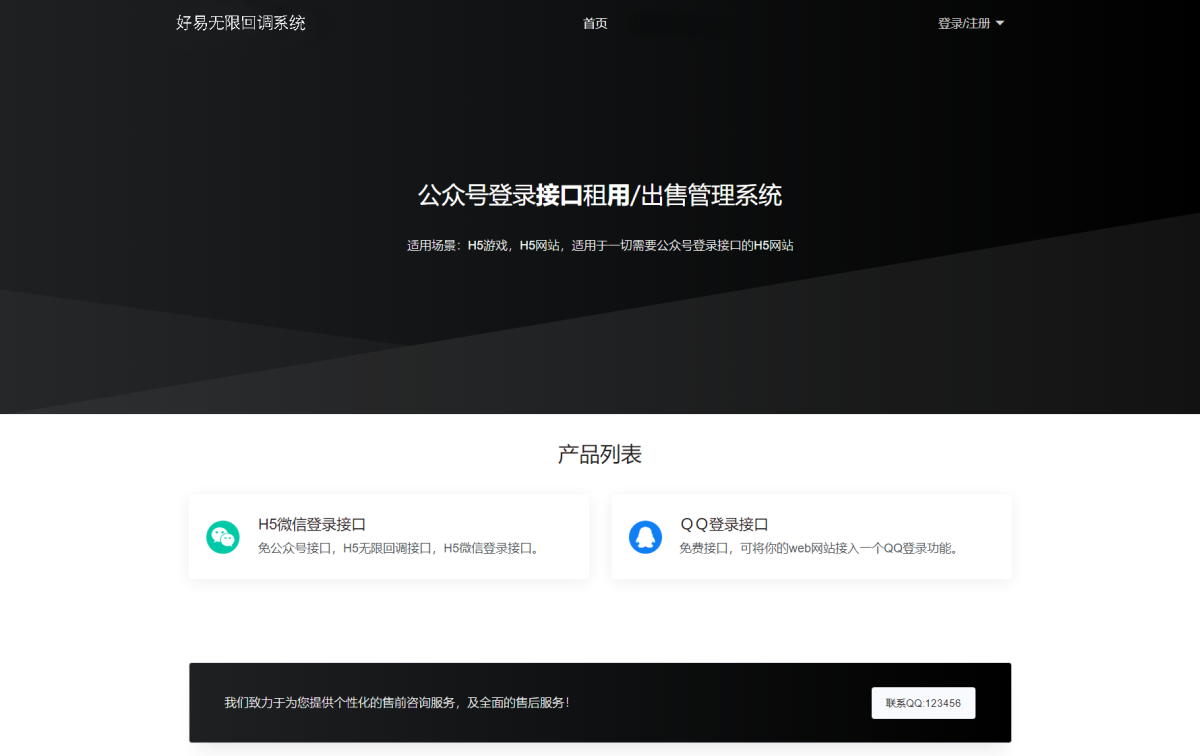 免授权开心版微信公众号无限回调系统源码-好易源码网