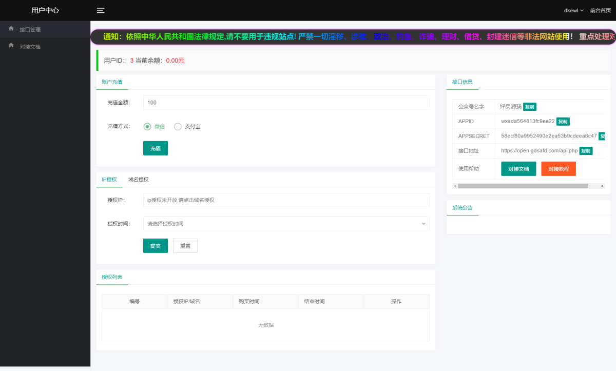 微信公众号无限回调系统源码演示图_02