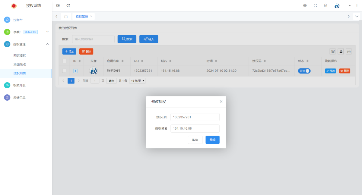 多应用网站授权系统源码演示图_05