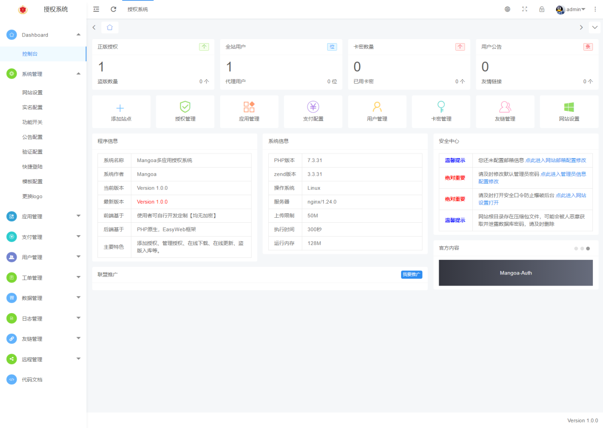 多应用网站授权系统源码演示图_07