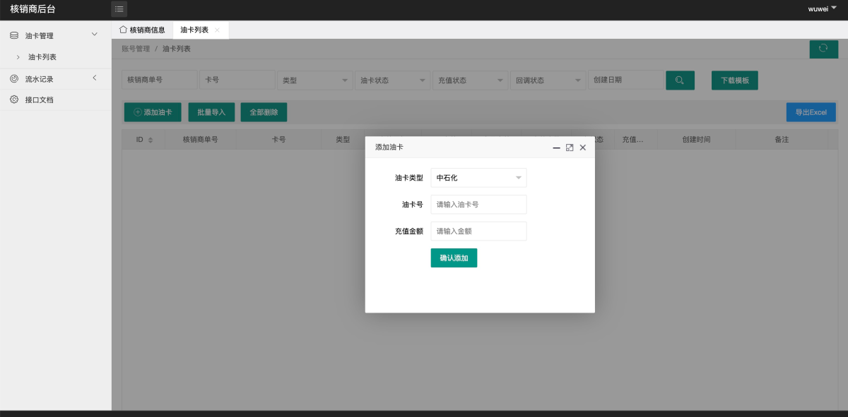 定制版中石化油卡聚合支付系统 中石化油卡充值系统-java springboot框架-好易源码网
