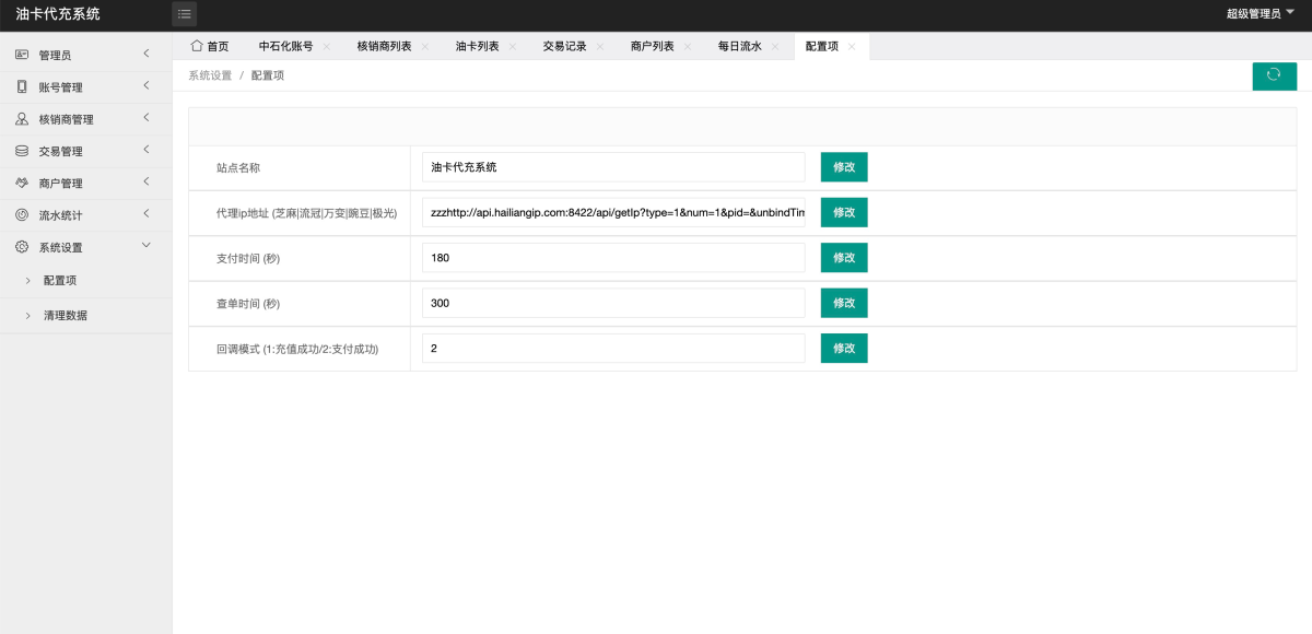 中石化油卡充值系统演示图_03
