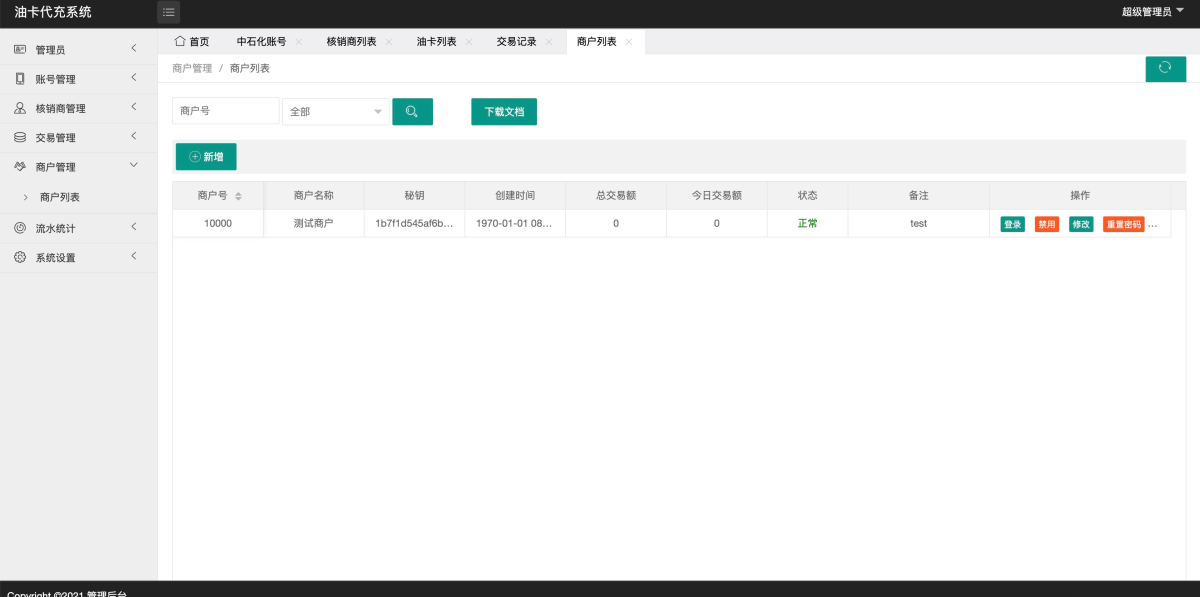 中石化油卡充值系统演示图_04