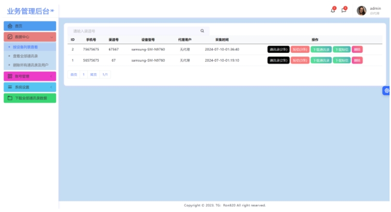 完美支持安卓IOS双端获取通讯录短信系统 获取通讯录短信系统源码-好易源码网