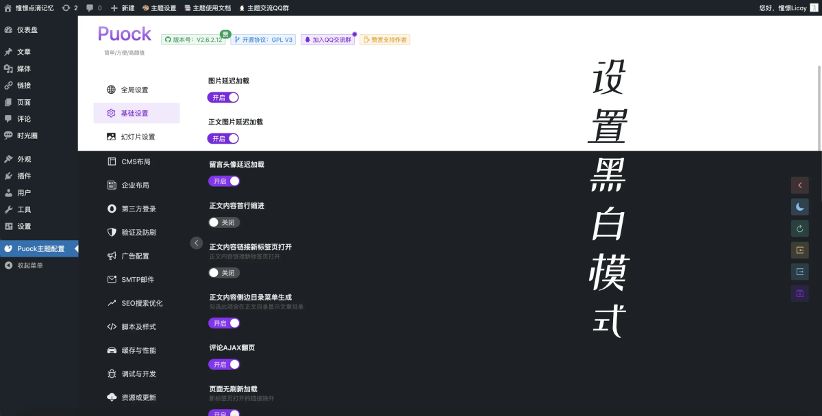 WordPress开发Puock高颜值自适应主题演示图_02