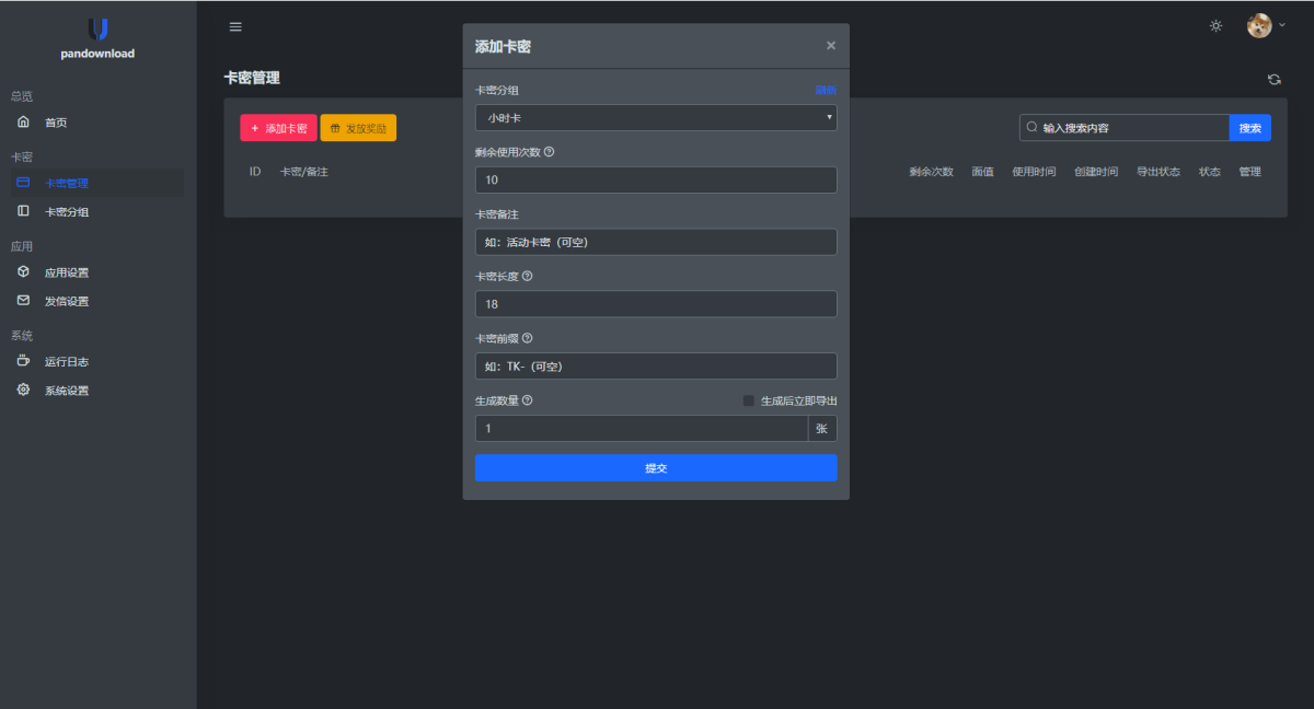 某宝同款卡密验证系统源码_度盘不限速后台系统源码-好易源码网