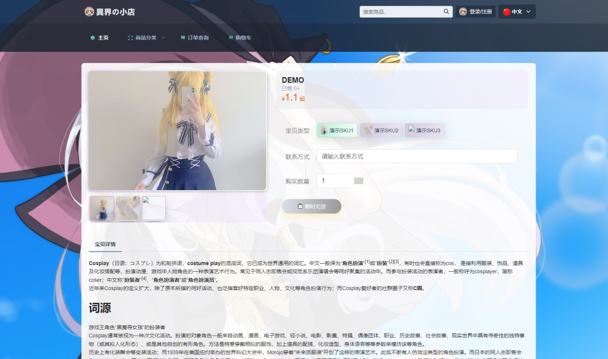异次元自动发卡系统源码演示图_02