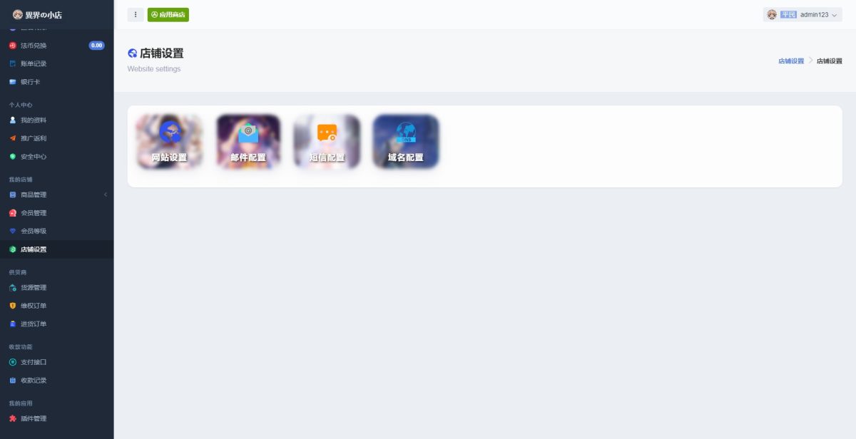 异次元自动发卡系统源码演示图_03