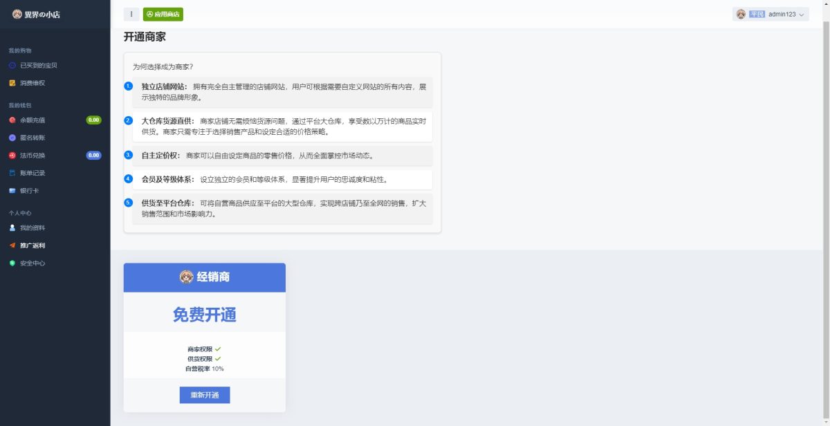 异次元自动发卡系统源码演示图_04
