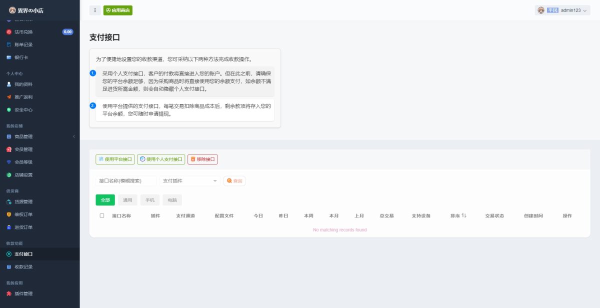 异次元自动发卡系统源码演示图_05