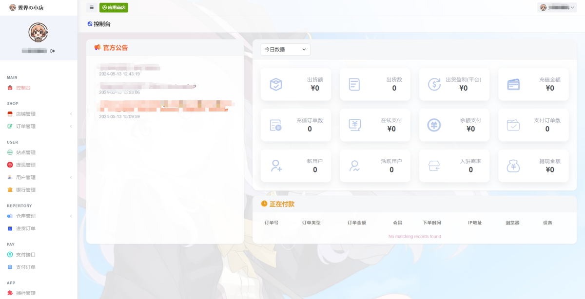 异次元自动发卡系统源码演示图_06
