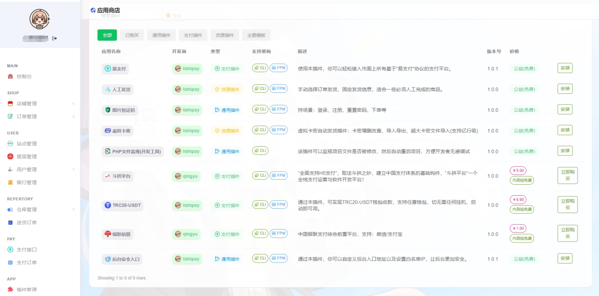 异次元自动发卡系统源码演示图_08