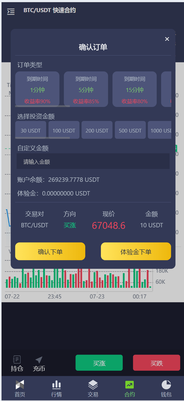 区块链交易所系统源码演示图_04