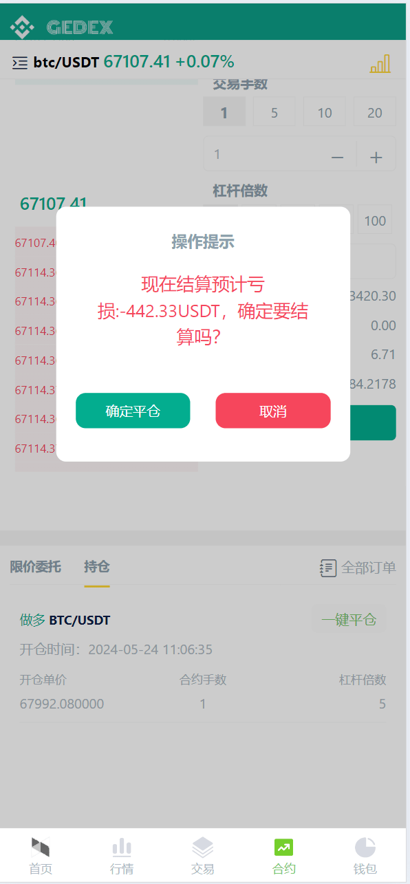 区块链交易所系统源码演示图_09