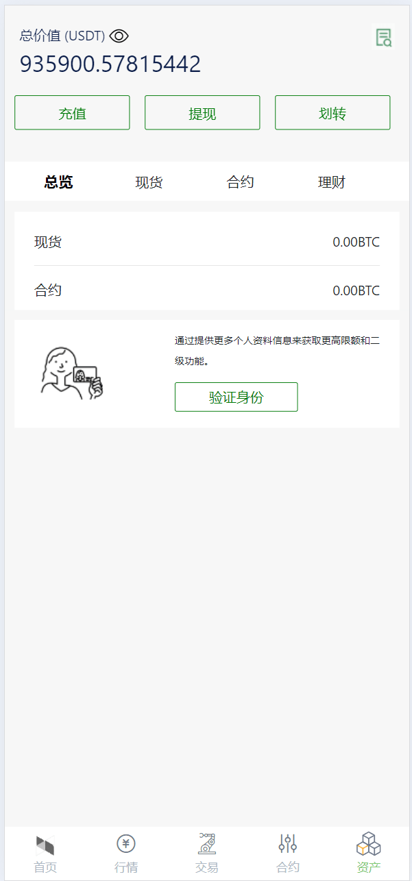 区块链交易所系统源码演示图_13