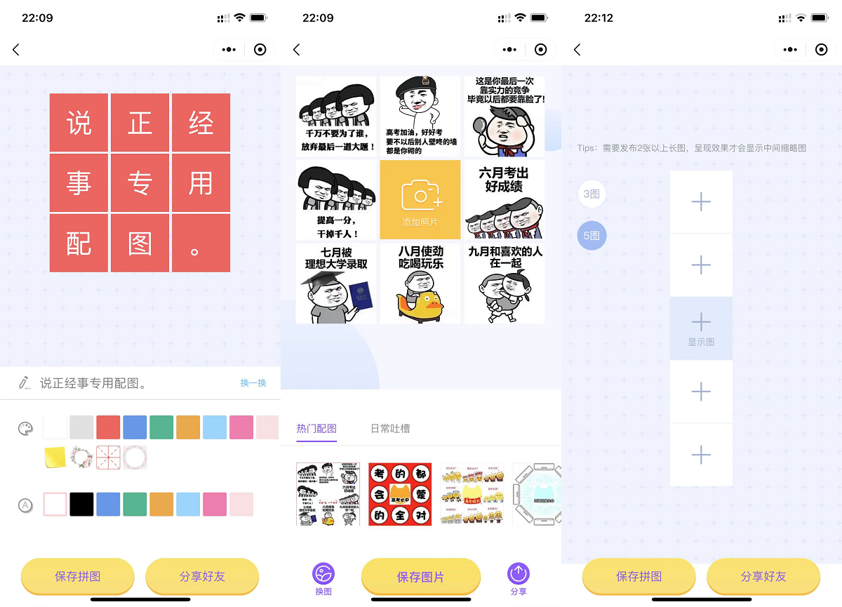 QQ微信头像制图小程序演示图_02