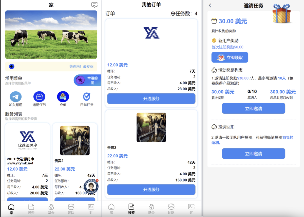海外牧场奶牛共享投资理财金融源码 奶牛共享投资理财基金源码-好易源码网