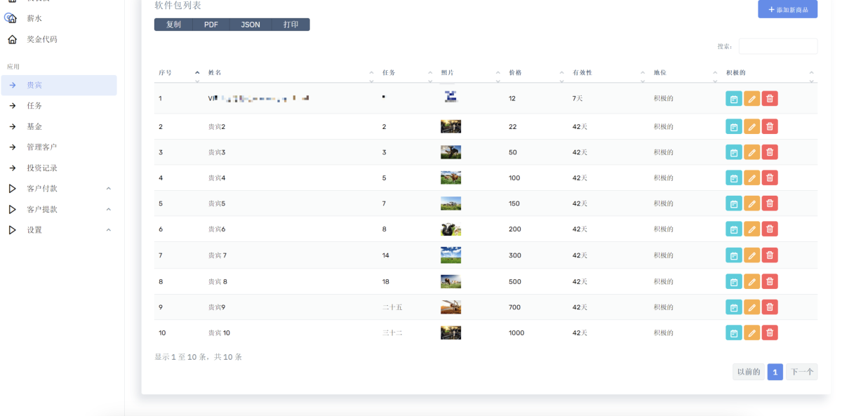 奶牛共享投资理财基金源码演示图_04