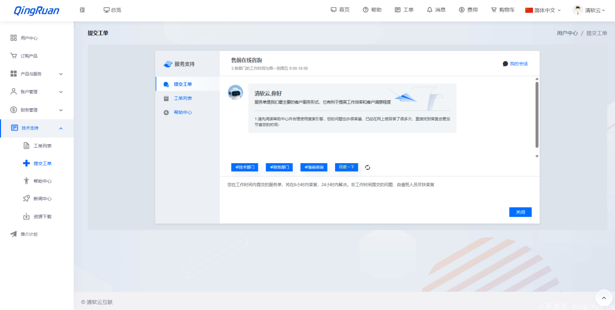魔方财务用户中心主题模板演示图_02