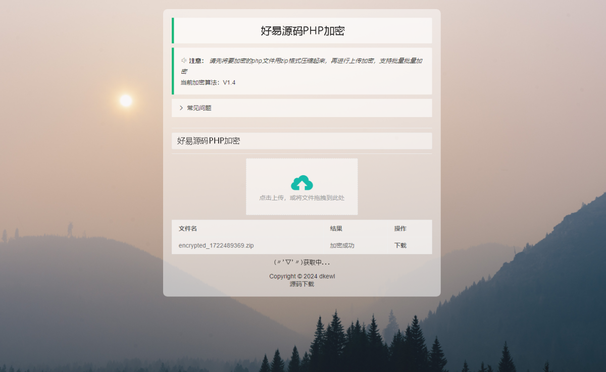 全新小猫咪源码加密系统源码V1.4 PHP源码加密系统本地API接口带后台-好易源码网