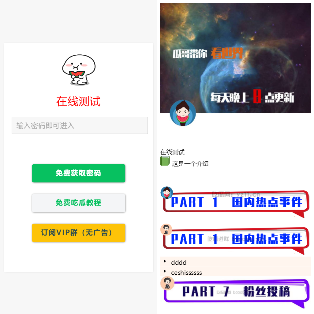 用户看广告获取密码访问网页内容 全开源付费进群流量主模式源码-好易源码网