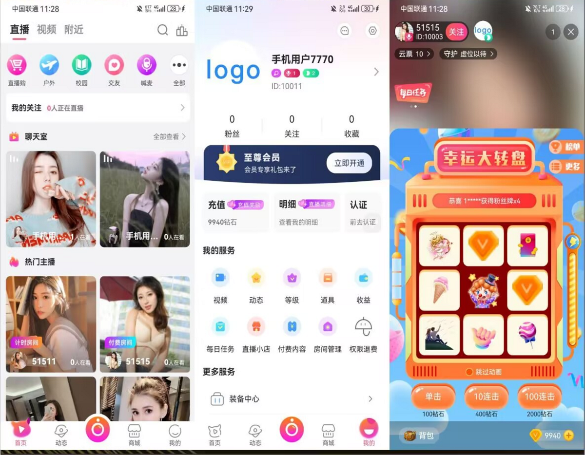 全新直播商城系统源码-附搭建教程-好易源码网