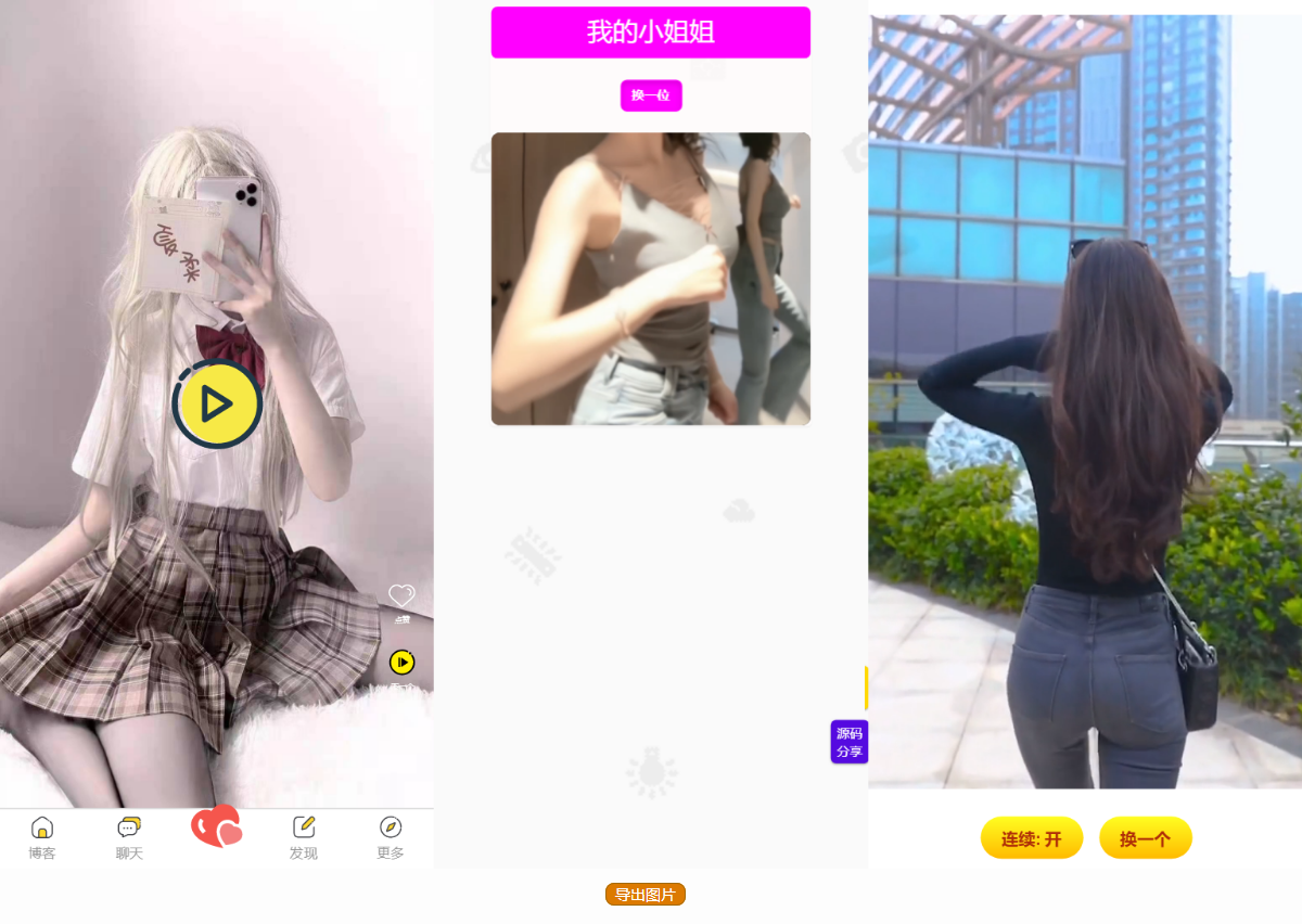 美女小姐姐短视频引流五套随机网站源码+最新API-好易源码网
