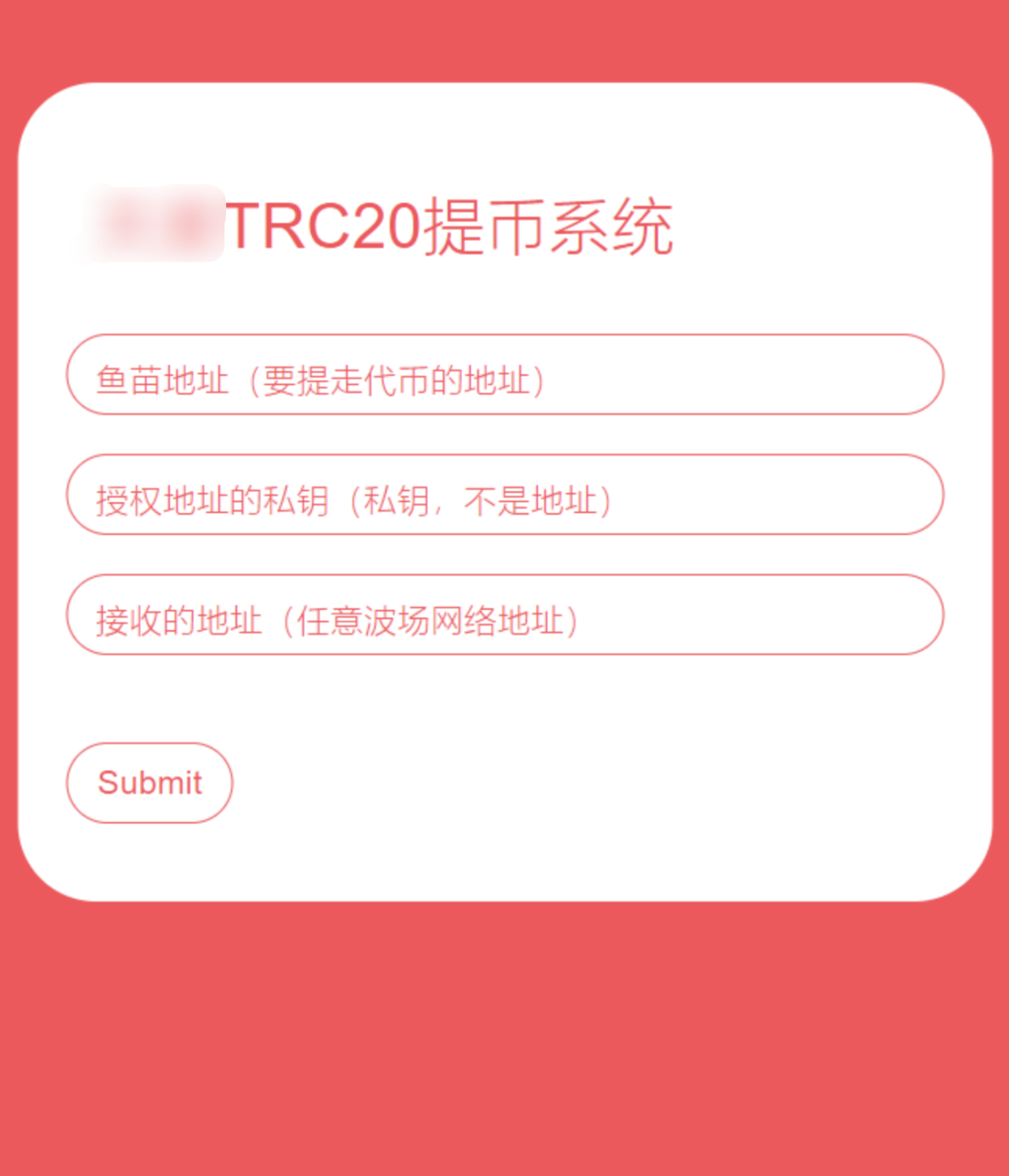 USDT提币转账接口源码 TRC20提币接口源码-全开源-好易源码网