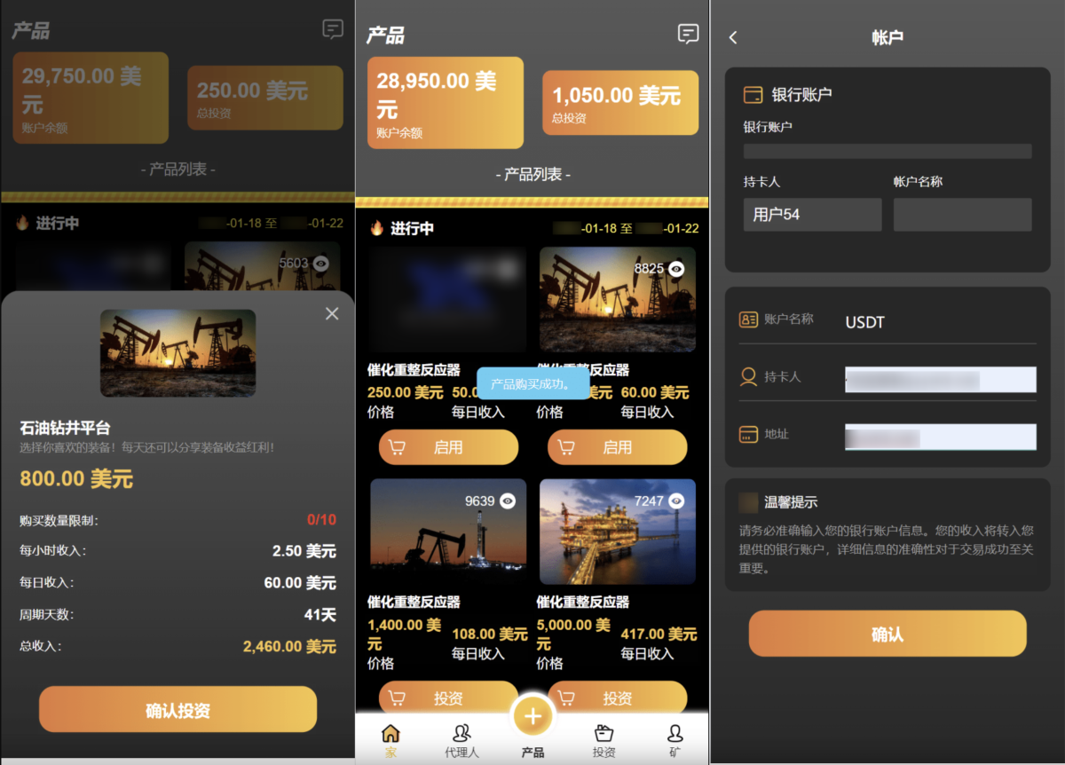 海外原油投资理财源码演示图_03