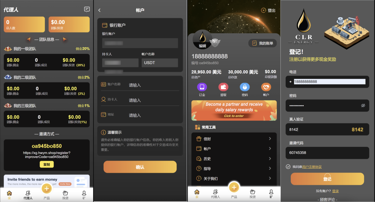 海外原油投资理财源码演示图_04