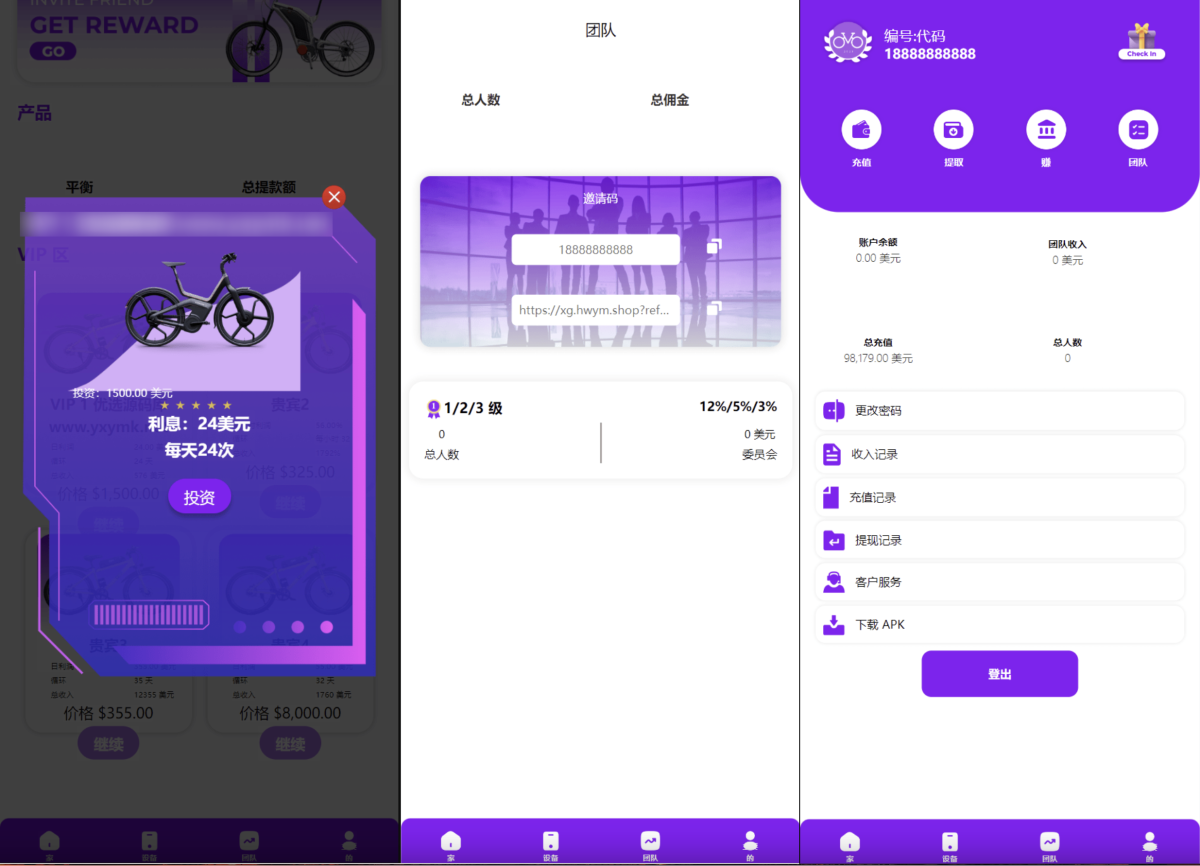 共享单车投资理财源码演示图_02