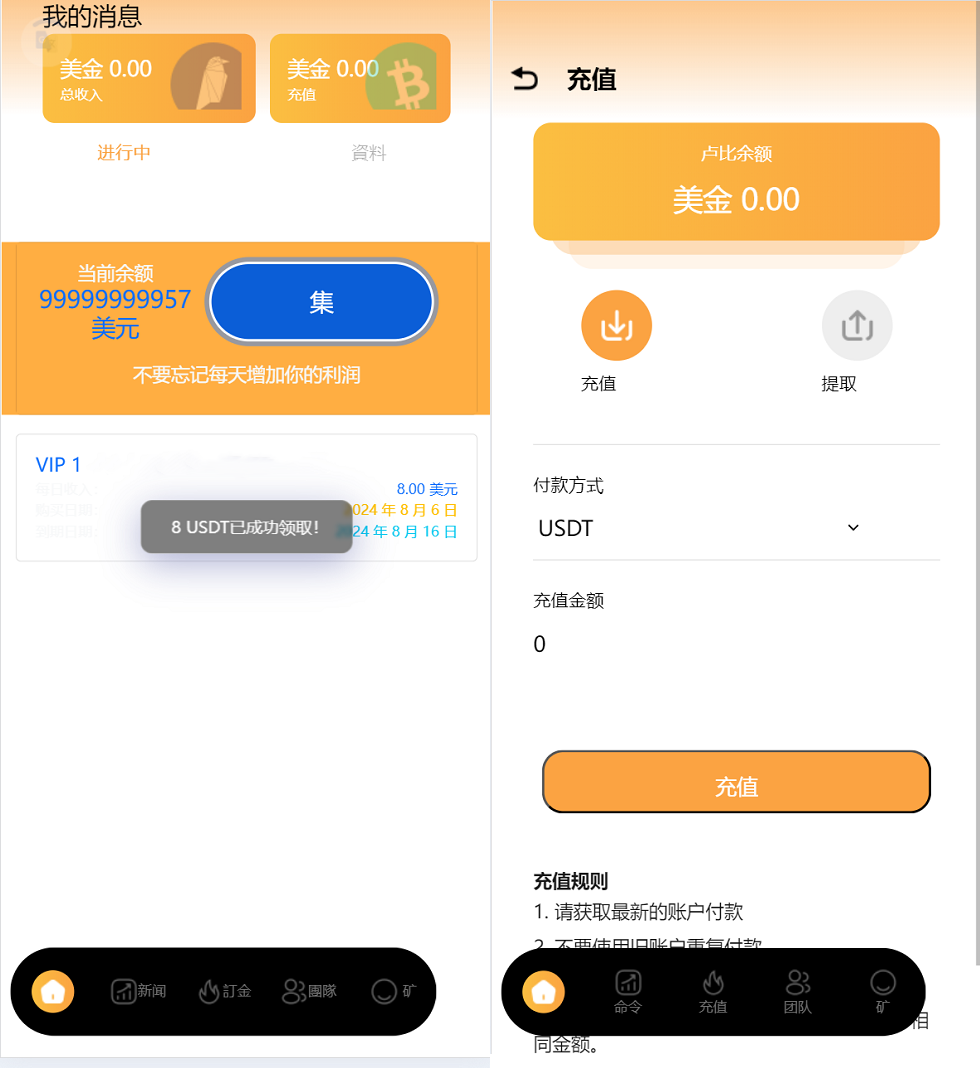 USDT挖矿投资理财系统源码演示图_02