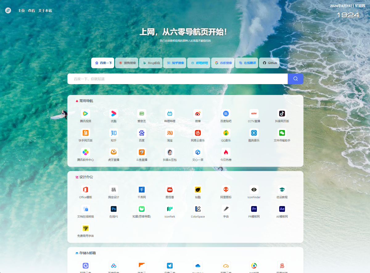 全开源六零导航系统源码-最新UI多模版-好易源码网