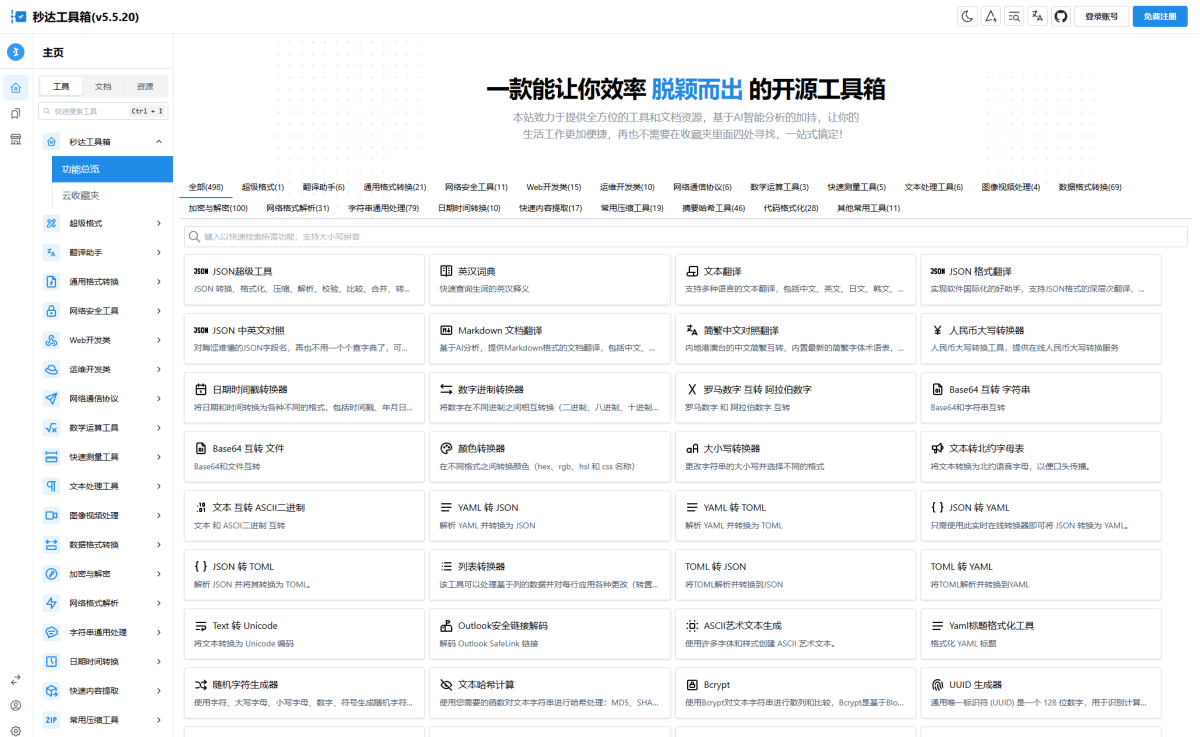 全开源多功能秒达工具箱源码 可自由部署的中文工具箱源码-好易源码网