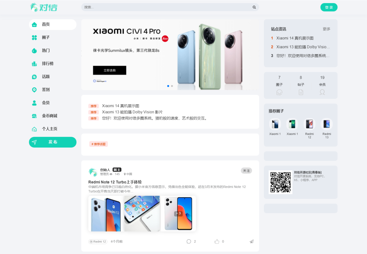 对信圈子系统演示图_01