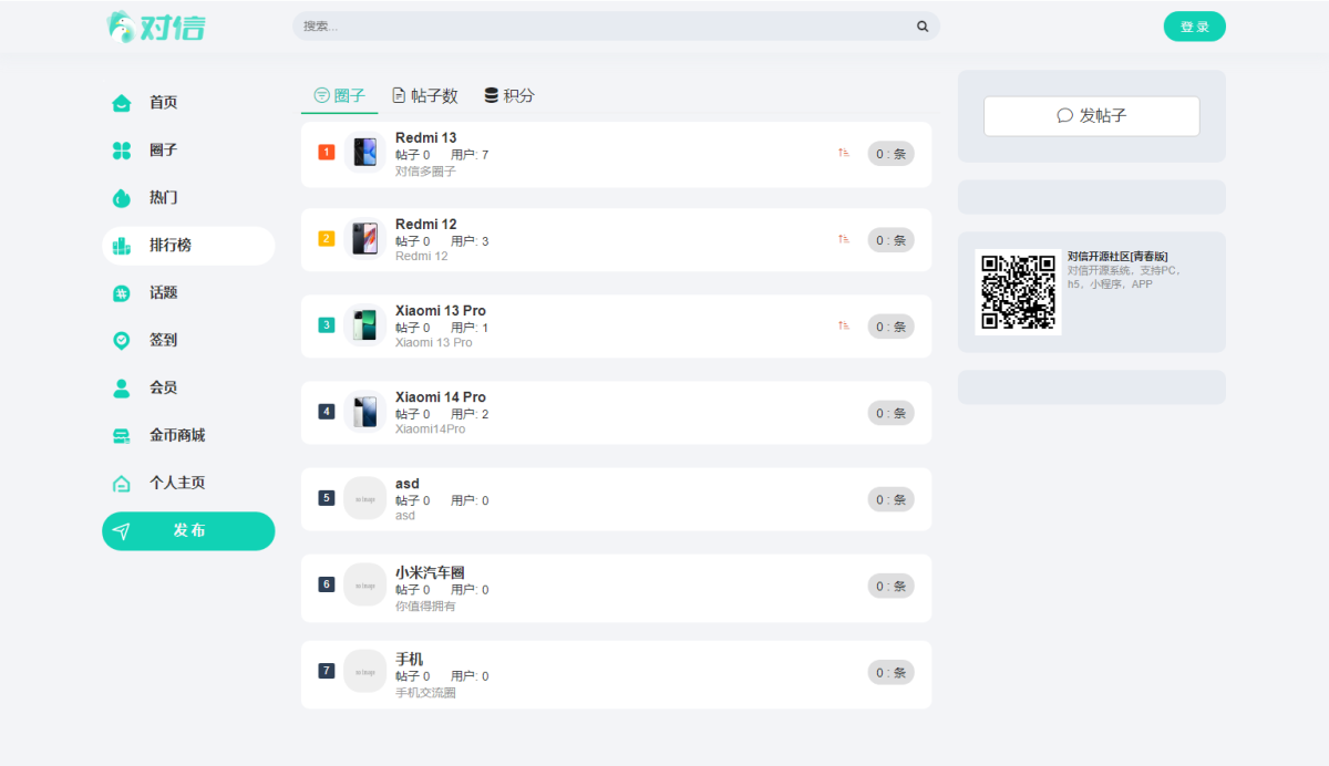 对信圈子系统演示图_02