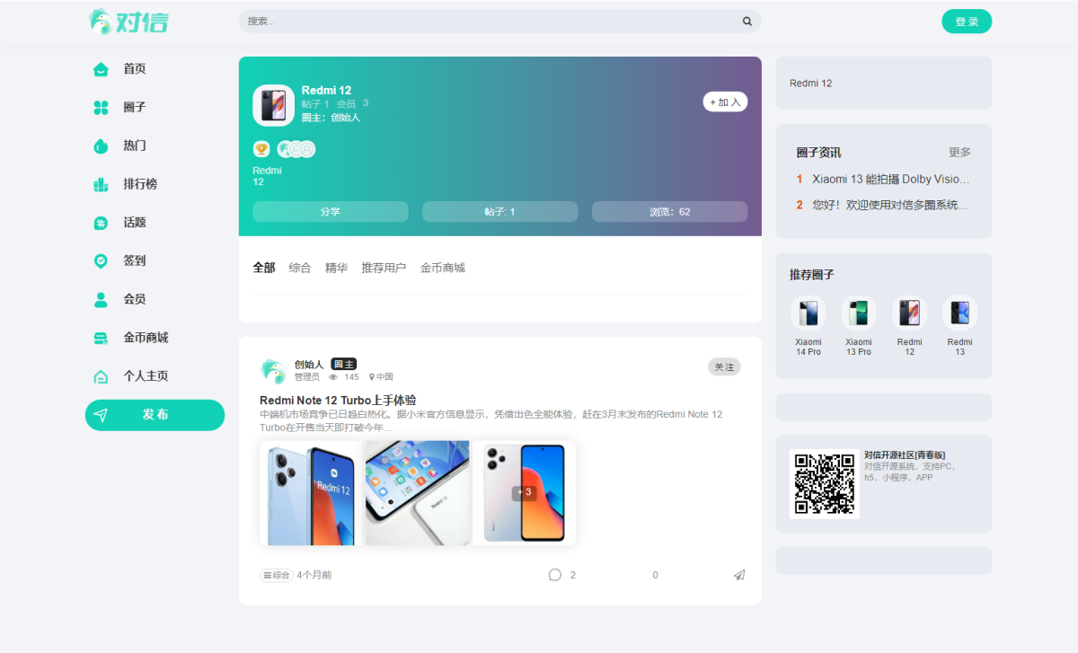 对信圈子系统演示图_03